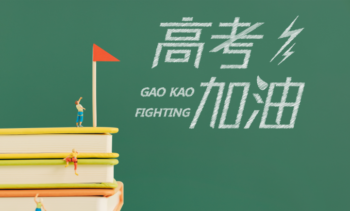 【迎戰(zhàn)高考】出征，為心中最亮的那顆星