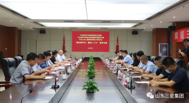 濱州市市場監(jiān)督管理局機關(guān)黨委、濱州市特種設(shè)備檢驗研究院黨支部  “建功新時代 喜迎二十大”聯(lián)學(xué)共建活動走進山東三星集團