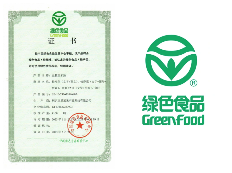 桐廬公司兩個(gè)產(chǎn)品喜獲國(guó)家綠色食品證書(shū)