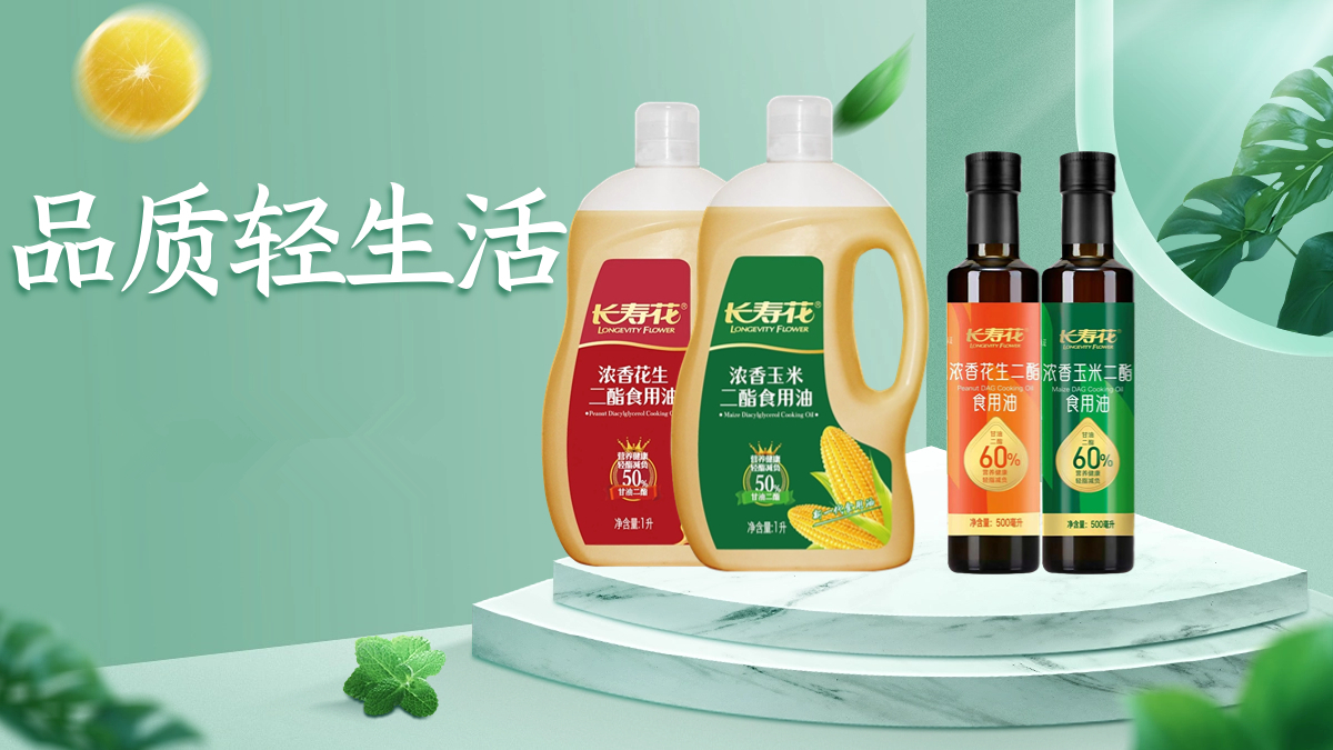 甘油二酯食用油：健康用油新選擇，煥新品質(zhì)輕生活！