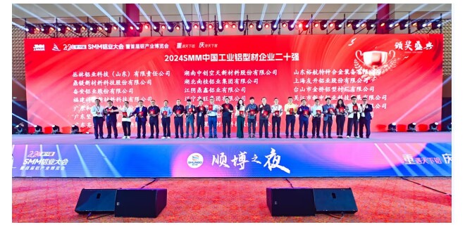 祝賀！裕航合金公司榮膺“中國工業(yè)鋁型材企業(yè)二十強(qiáng)”