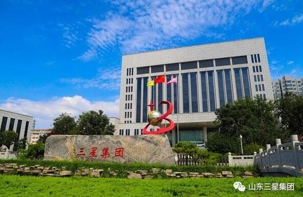 山東三星集團(tuán)：恪守誠信，精工“質(zhì)”造，匠心至臻