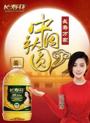 國(guó)慶中秋雙節(jié)臨近 長(zhǎng)壽花玉米油火熱開(kāi)啟旺季營(yíng)銷(xiāo)模式